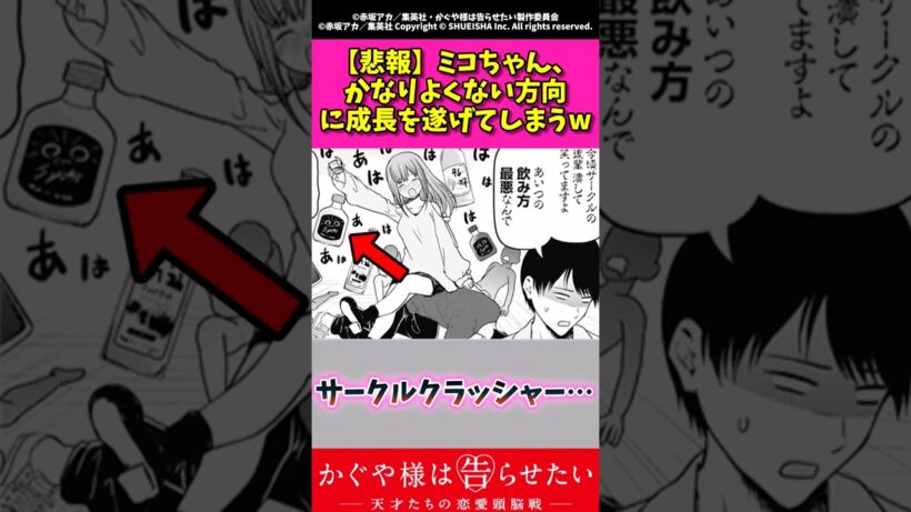 【悲報】みこちゃんかなり良くない方向に成長を遂げてしまうw #アニメ #かぐや様は告らせたい #漫画紹介 #shorts