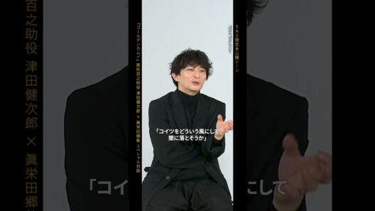 【SNS限定未公開シーン】『ゴールデンカムイ』尾形百之助役 津田健次郎（アニメ版）×眞栄田郷敦（実写版）スペシャル対談