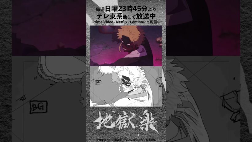 TVアニメ『地獄楽』#22メイキング映像 #地獄楽 #HellsParadise #地獄楽アニメ