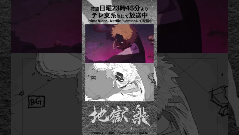 TVアニメ『地獄楽』#22メイキング映像 #地獄楽 #HellsParadise #地獄楽アニメ