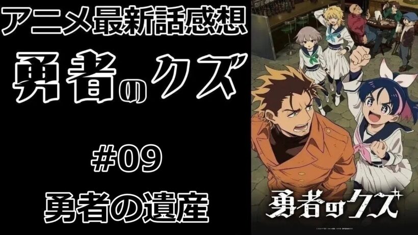 【感想】招待状を受ける【勇者のクズ】【最新話】【レビュー】