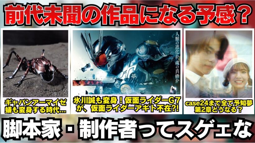 超宇宙刑事ギャバンインフィニティには何人のギャバンが登場する？蟻も蒸着・ギャバンアーマイゼ！仮面ライダーゼッツ2章...今から期待しかない！仮面ライダーG7爆誕！ などなど特撮NEWS！