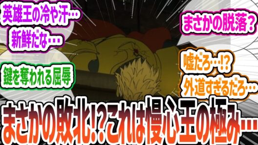 【Fate/strange Fake 10話】英雄王ギルガメッシュ、まさかの敗北…！？イシュタルの外道っぷりと無限エクスカリバーの安売りについて視聴者の感想・反応集【反応集】