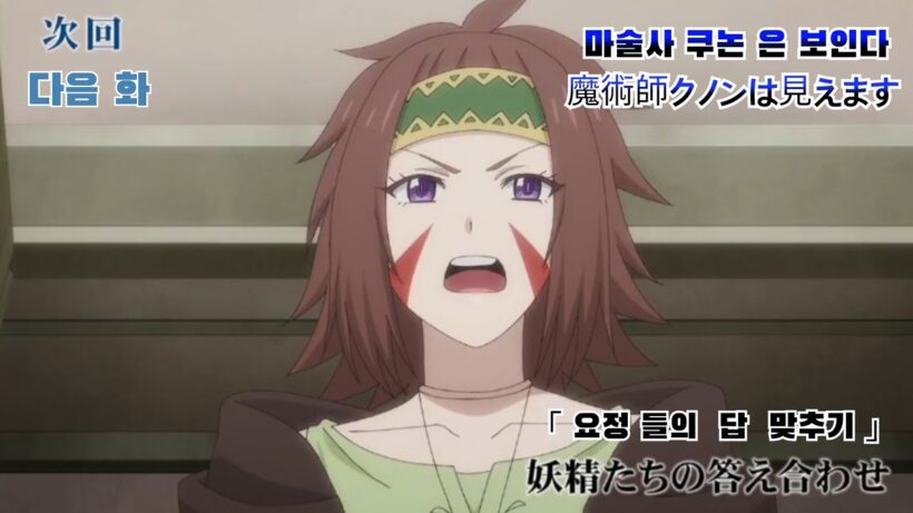 TV アニメ「魔術師クノンは見えます」 12話 予告編「 마술사 쿠논은 보인다 」 12화 예고편