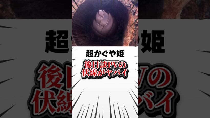 【超かぐや姫】後日談MVの伏線がヤバすぎると話題に！#アニメ #超かぐや姫 #映画 #ray #伏線