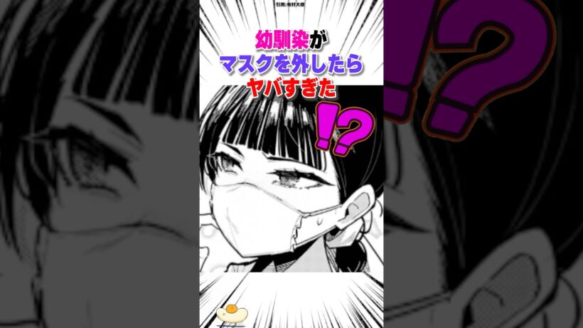 美人な幼馴染の裏の顔がヤバすぎた #漫画 #漫画紹介