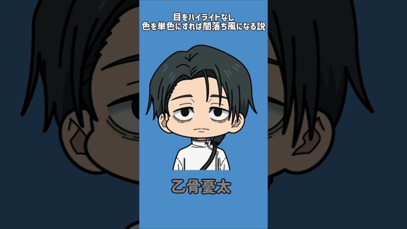 【検証】目をハイライトなし色を単色にすれば闇落ち風になる説！『呪術廻戦』死滅回游 前編！