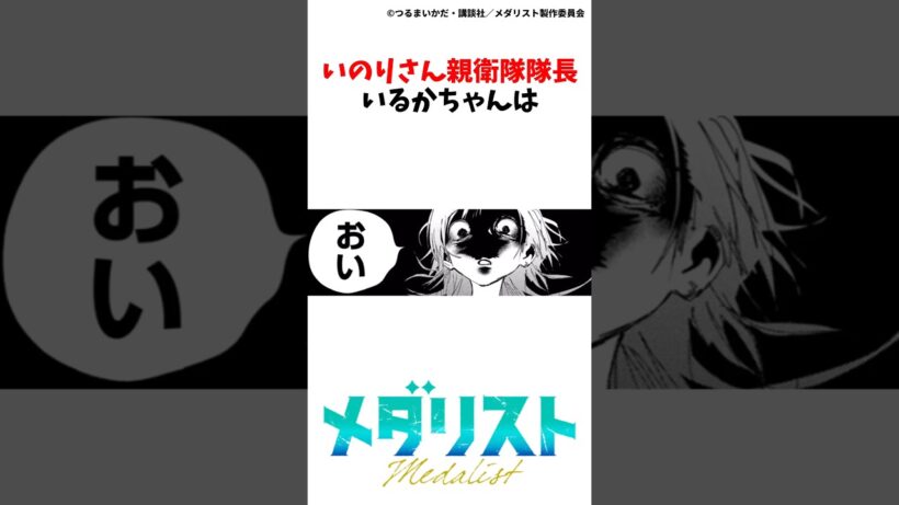 【メダリスト】岡崎いるかちゃんの雑学⑧ #メダリスト #漫画