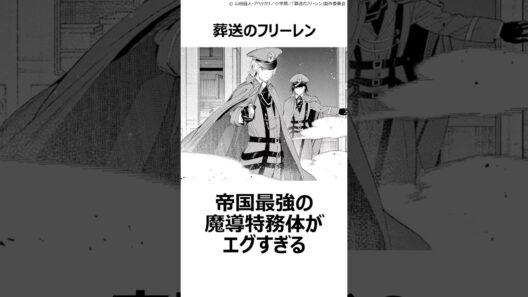 【葬送のフリーレン】帝国最強の魔道特務体がエグすぎる ,#葬送のフリーレン ,#フリーレン ,#2026冬アニメ ,#大陸魔法協会 ,#一級魔法使い ,#魔導特務隊 ,#ラント ,#ユーベル ,