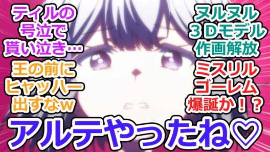 【お気楽領主の楽しい領地防衛 第9話 反応集】臆病少女の美しい傀儡舞踊