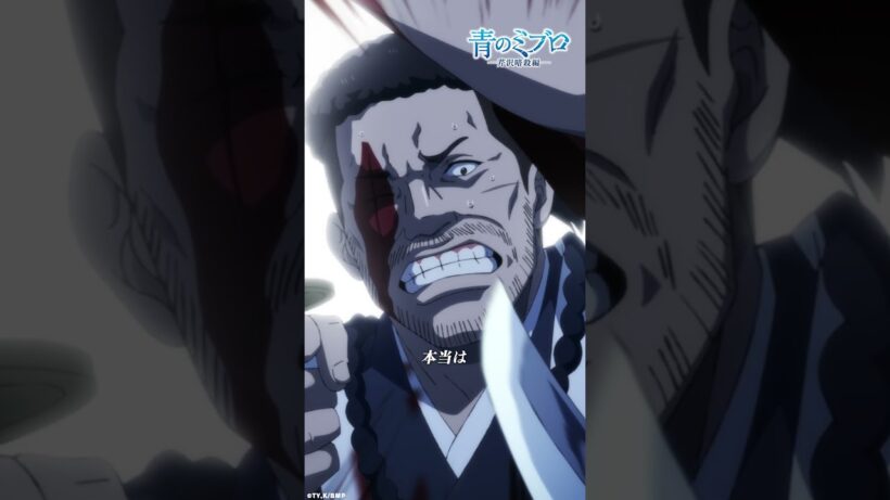 「あなたには弱点はないのか！？」/『青のミブロ』第35話（-芹沢暗殺編-第11話）「不細工な一刀」より