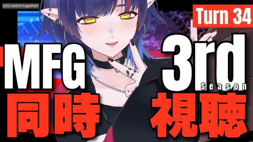 【#mfghost /同時視聴】MFゴースト3rd Season /34話 見るよ！【#Vtuber /恋魔リンネ】