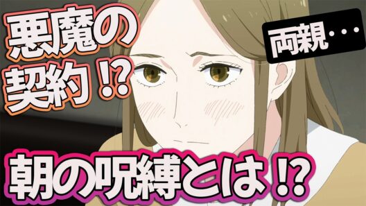 【違国日記10話】 悪魔の契約!? 朝にかかる呪縛とは!? 【アニメ感想】