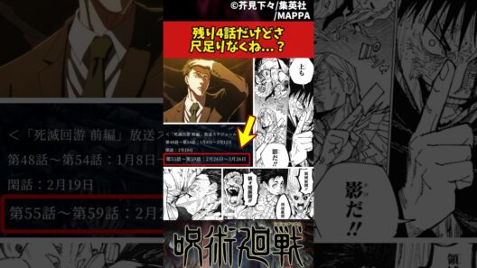 【呪術廻戦 死滅回遊第55話】残り4話だけどさ尺足りなくね...？ #呪術廻戦 #死滅回遊 #反応集