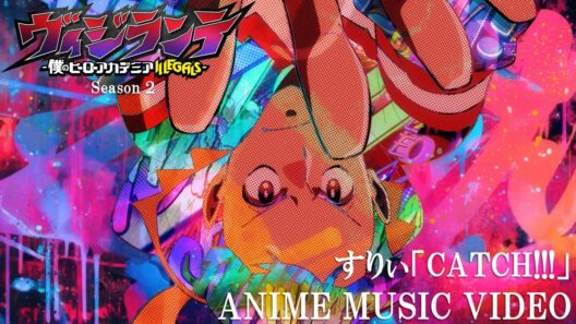 TVアニメ『ヴィジランテ -僕のヒーローアカデミア ILLEGALS-』アニメMV｜第2期 OPテーマ すりぃ「CATCH!!!」ANIME MUSIC VIDEO