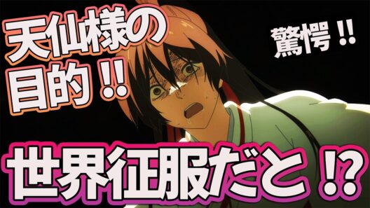 【地獄楽22話】 世界征服!? 天仙様の目的判明!! 【アニメ感想】
