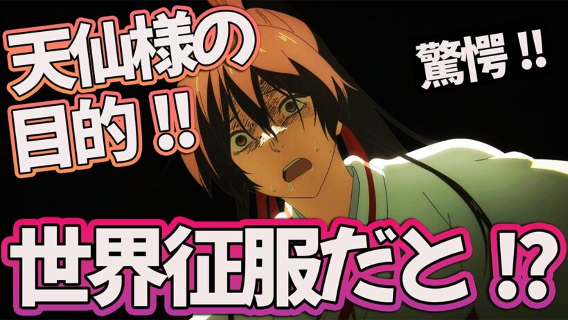 【地獄楽22話】 世界征服!? 天仙様の目的判明!! 【アニメ感想】