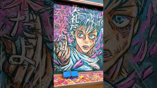 【黒板アート】卒業おめでとう チョークで 呪術廻戦 死滅回游 前編 乙骨憂太かいてみた  #呪術廻戦 #死滅回游  #乙骨憂太   #chalkart  #黒板アート #チョークアート