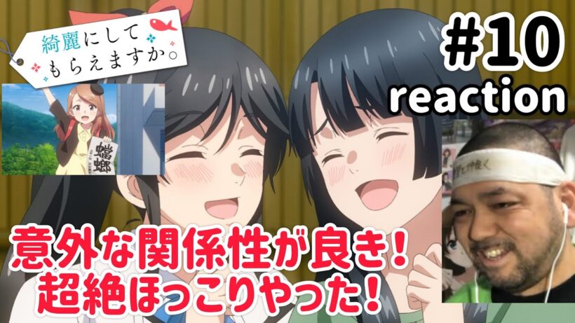 綺麗にしてもらえますか。 10話 リアクション 【そんな関係性やったとは面白い！】 Wash It All Away ep10 reaction 同時視聴 反応 #綺麗にしてもらえますか #きにして