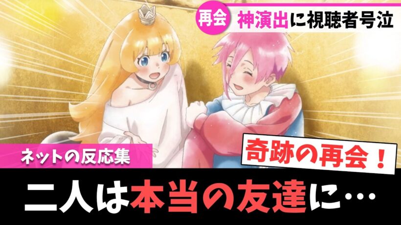 【姫様“拷問”の時間です 第2期】第21話｜サクラと姫様の運命の再会！1期OPが流れる神演出に全視聴者が泣いたｗ【ネットの反応集】｜Lucy@漫画・アニメ反応集