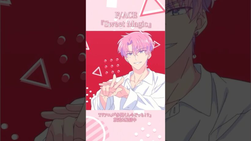 #多聞くん今どっち オープニングテーマ#SweetMagic  #アニメ #tamon_anime #anime