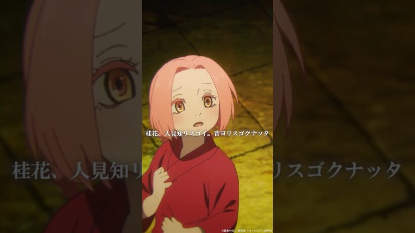 「桂花、人見知リスゴイ」｜『#地獄楽』第二十二話「慈と業」より