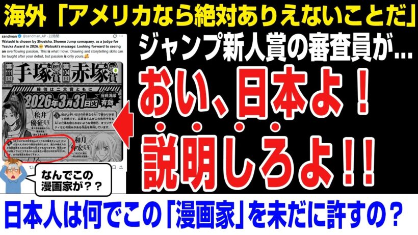 【海外の反応】この漫画家が審査員？正気？日本よ！私たちに説明してくれ！