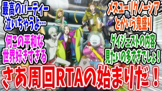 【グノーシア】第20話 感想・反応集 つよくてニューゲーム