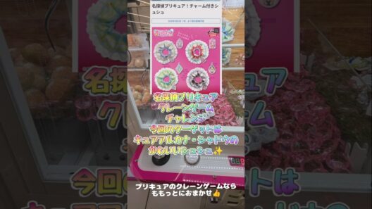 (名探偵プリキュア)アルカナ・シャドウのグッズゲット #プリキュア #クレーンゲーム #プライズ獲得 #アミューズメント限定 #たんプリ