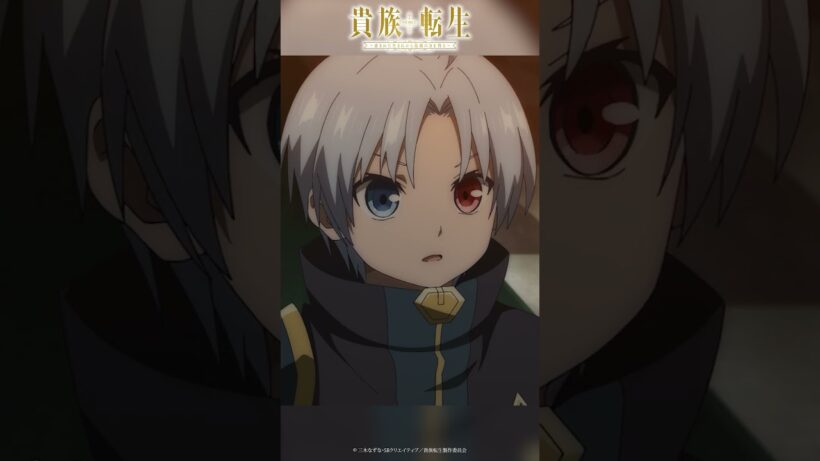 お前はやはりすごく賢いな │TVアニメ『#貴族転生』第9話「最高の信頼」