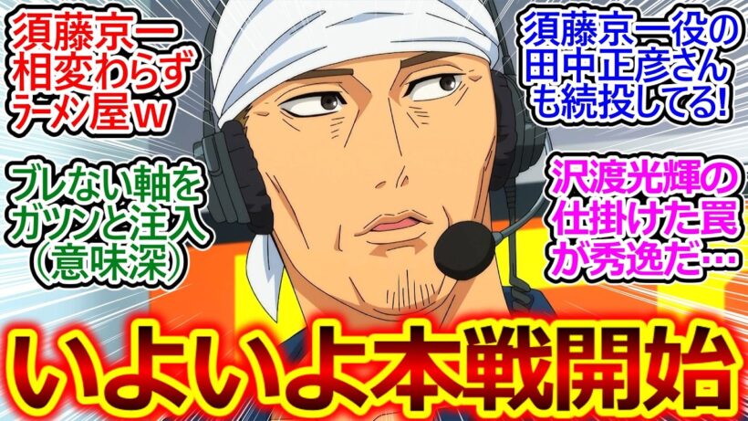沢渡の作戦にかかったベッケンバウアーまさかの予選2位!!【MFゴースト 34話】解説に須藤京一登場で驚く視聴者の反応集【MFゴースト/3期/10話/実況/感想まとめ】