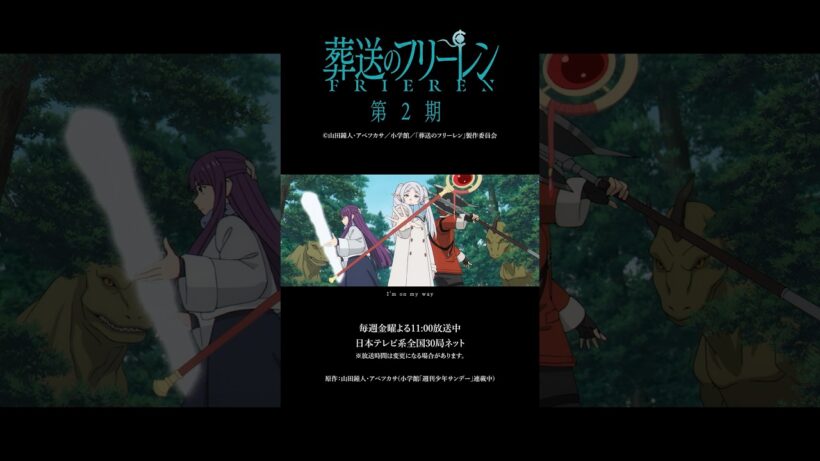 milet「The Story of Us」×『#葬送のフリーレン』第2期SPECIAL MUSIC VIDEO 公開中！🪄