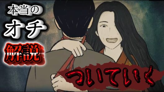 【闇芝居  第十五弾】みんな知らない本当のオチ【真相解説・考察】(ついていく)(16期 4話)