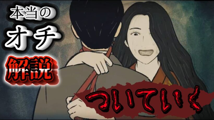 【闇芝居  第十五弾】みんな知らない本当のオチ【真相解説・考察】(ついていく)(16期 4話)
