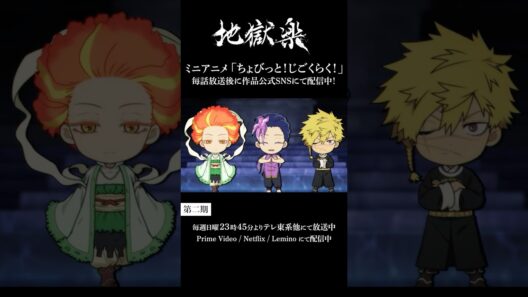 ＼ちょび見せ！／ちょびっと！じごくらく！第九話「弔兵衛！仙人への道」配信中!!