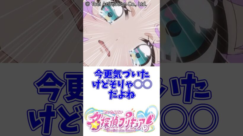 今更気づいたけどそりゃ #名探偵プリキュア #明智あんな