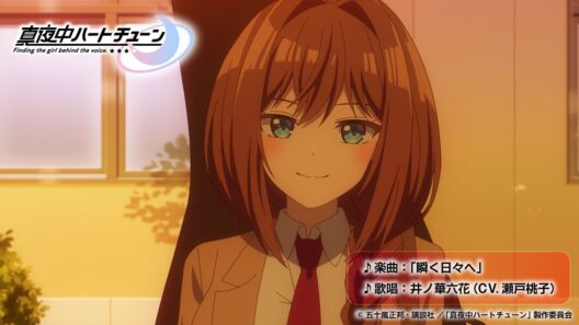 TVアニメ『真夜中ハートチューン』第7話挿入歌「瞬く日々へ」／井ノ華六花（CV.瀬戸桃子）特別映像