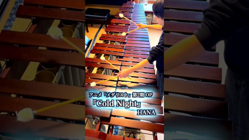 Cold Night｜HANA｜メダリスト 第2期OP｜マリンバ