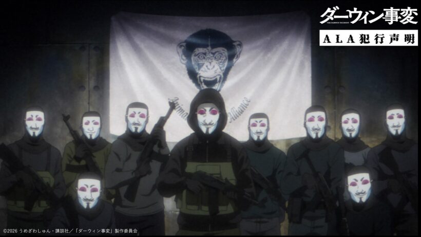 【ALA犯行声明】これは、人類に虐げられてきたすべての動物たちの咆哮である／TVアニメ『ダーウィン事変』毎週火曜24:00よりテレ東系列にて放送中