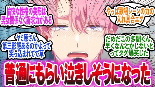 アニメ『多聞くん今どっち！？』のみんなの感想【多聞くん今どっち！？】