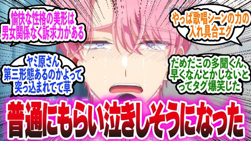 アニメ『多聞くん今どっち！？』のみんなの感想【多聞くん今どっち！？】