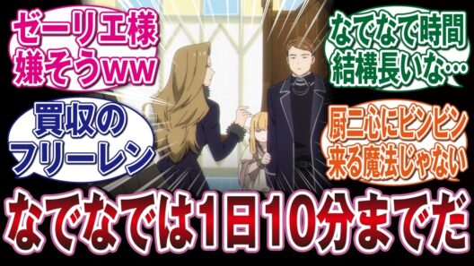【葬送のフリーレン2期35話】ゼーリエの例のシーンがアニメで登場するもメトーデのヤバさが際立ってしまうww 　#反応集　#アニメ