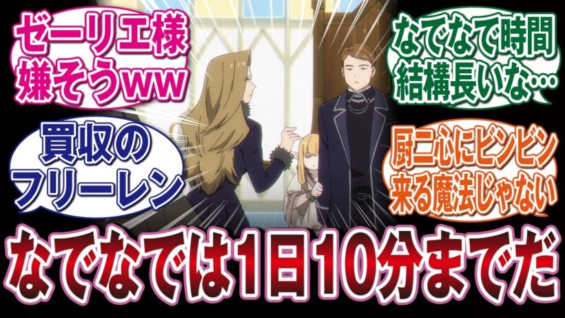 【葬送のフリーレン2期35話】ゼーリエの例のシーンがアニメで登場するもメトーデのヤバさが際立ってしまうww 　#反応集　#アニメ