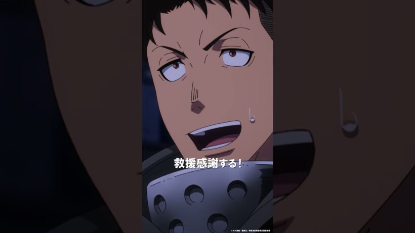 ―第2からの助っ人―｜TVアニメ『炎炎ノ消防隊 参ノ章』は好評配信中💥 #炎炎ノ消防隊 #FireForce #アニメ #anime #shorts