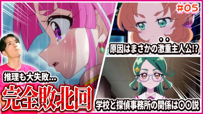 【徹底レビュー】完全敗北の喧嘩回…あんみくの繊細な心情描写が凄すぎる 名探偵プリキュア！ 第5話