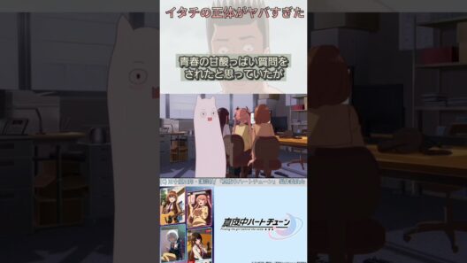 PN:イタチちゃんの正体がヤバすぎた【真夜中ハートチューン/Tune In to the Midnight Heart】