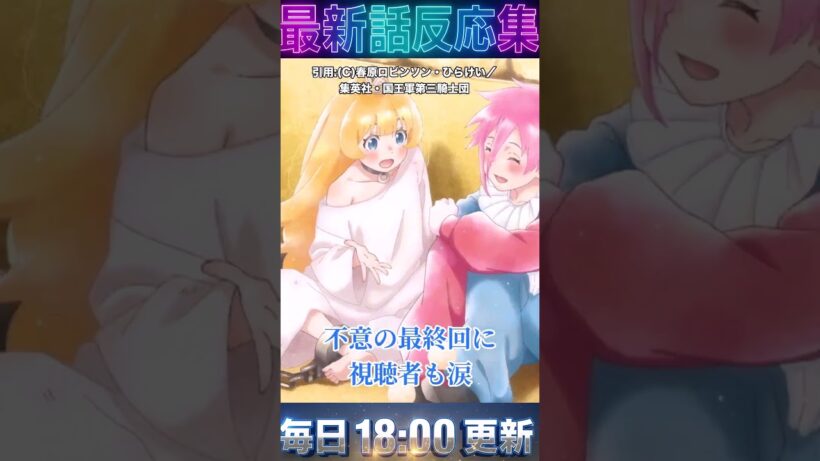 ＃ひめごう ＃姫様“拷問”の時間です  2期21話 最終回！？まさかの1期OP ＃まっさかさマジック！ が流れる演出に弱い魔王様の反応集  #アニメ  #anime ＃漫画 ＃2026 ＃冬