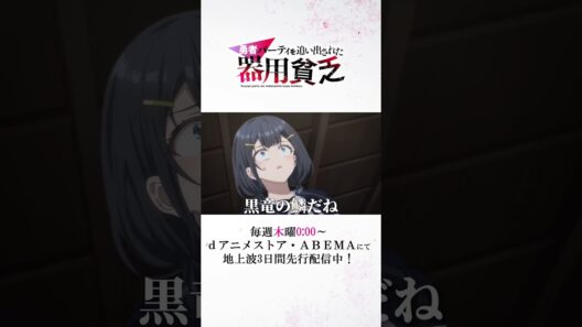 黒竜のトラウマ/『#器用貧乏』 #anime #アニメ #short #shortsfeed