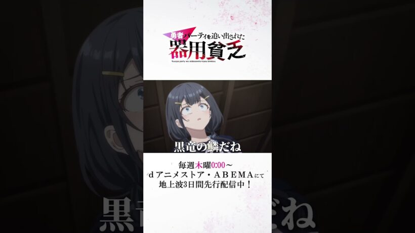 黒竜のトラウマ/『#器用貧乏』 #anime #アニメ #short #shortsfeed