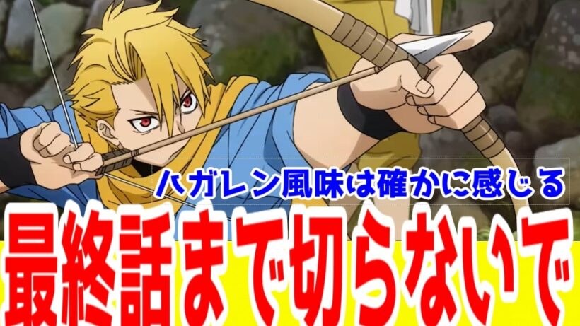 【ネタバレほぼなし】「黄泉のツガイ」はいいぞ。鋼の錬金術師が好きだった人にも、鋼の錬金術師を知らない人にも【2026年春アニメ】